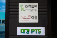 대경특판