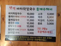 만석바지락칼국수