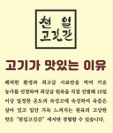 천일고깃간