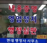 현대행정사사무소