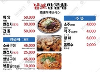 남포양곱창