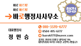 바로행정사사무소