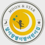 달이랑별이랑어린이집