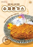 진돈가스