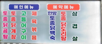 놀부네닭개장