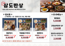 삼도반상