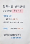 교하본정형외과의원