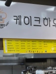 케익하우스
