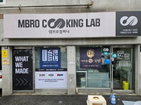 엠브로쿠킹랩 수유점