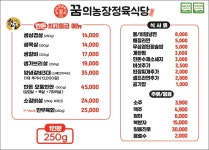 꿈의농장정육식당 율도점