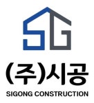 시공