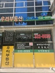 반포자이우리부동산중개사무소