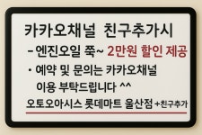 GS엠비즈 오토오아시스 롯데마트울산점