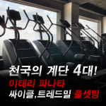 라이즈짐 초월점