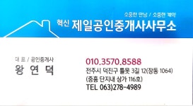 혁신제일공인중개사사무소