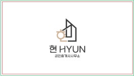 현공인중개사사무소