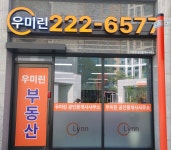 우미린공인중개사사무소