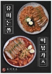 유미카츠 오산궐동점