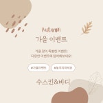수스킨&바디