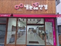 내눈애안경