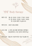 정담바른몸테라피