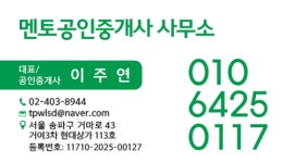 멘토공인중개사사무소