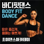 초이댄스 아카데미