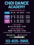 초이댄스 아카데미