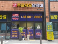 신길AK푸르지오단지내공인중개사사무소