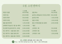 에스정스킨앤바디