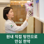 참뿌리한의원 은평