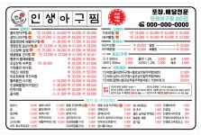 인생아구찜 부천옥길점
