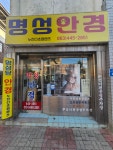 명성안경