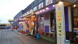 부흥국수 해방촌국수