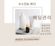 수스킨&바디