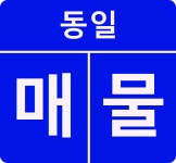 동일자이에이스공인중개사사무소
