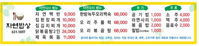 자연밥상