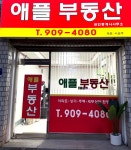 애플공인중개사무소