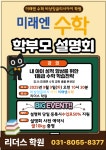 비상잉글리시아이 미래엔수학 리더스학원