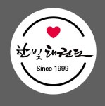 한빛태권도