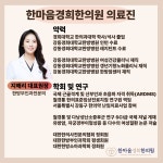한마음경희한의원