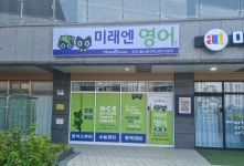 미래엔영어 연산힐스점