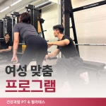 건강과땀 PT & 필라테스
