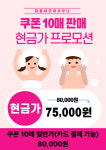 대동씨코아사우나