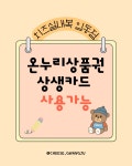 치즈실내복 광주임동점