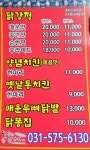 달콤한닭강정 진접점