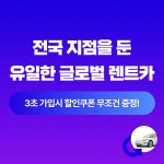 고고렌트카 전라광주점