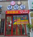 노포연탄집 김포장기점