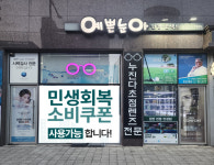 예쁜눈아안경원