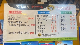 한돈참숯꼬기 문성점